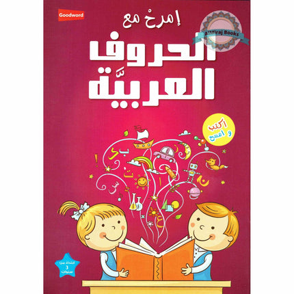 Fun with Arabic Alphabet By Ed. Saniyasnain Khan