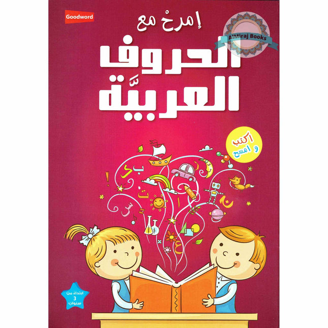 Fun with Arabic Alphabet By Ed. Saniyasnain Khan