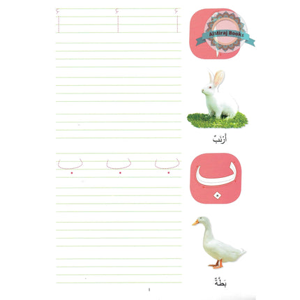 Fun with Arabic Alphabet By Ed. Saniyasnain Khan