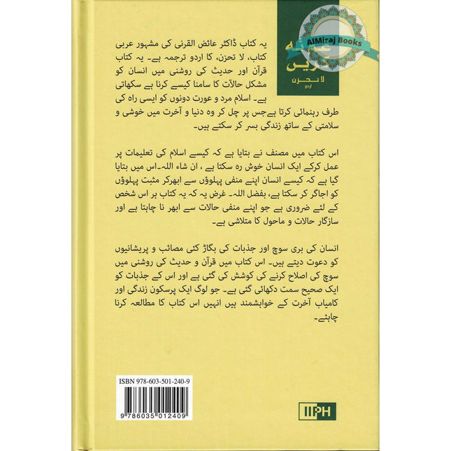 Gham Na Karain (Urdu Language) (Don't Be Sad) By Aaidh ibn Abdullah al-Qarni