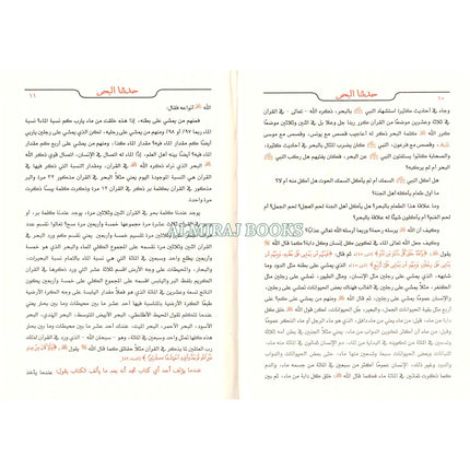 Hadathana Albahr Qisas w Eabd