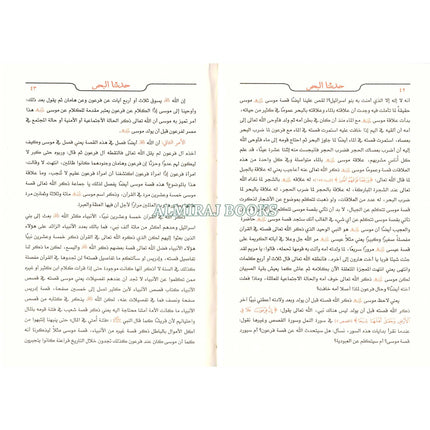 Hadathana Albahr Qisas w Eabd