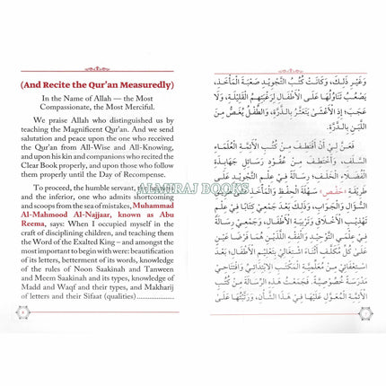 An English Translation of Hidayatul Mustafid fi Ahkaamit-Tajweed