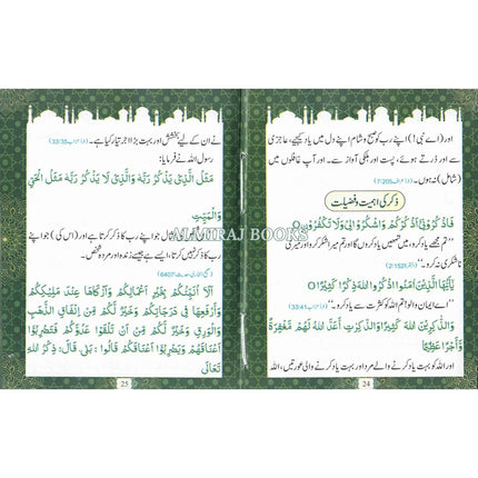 Hisnul Muslim,Urdu Language (Pocket Size)
