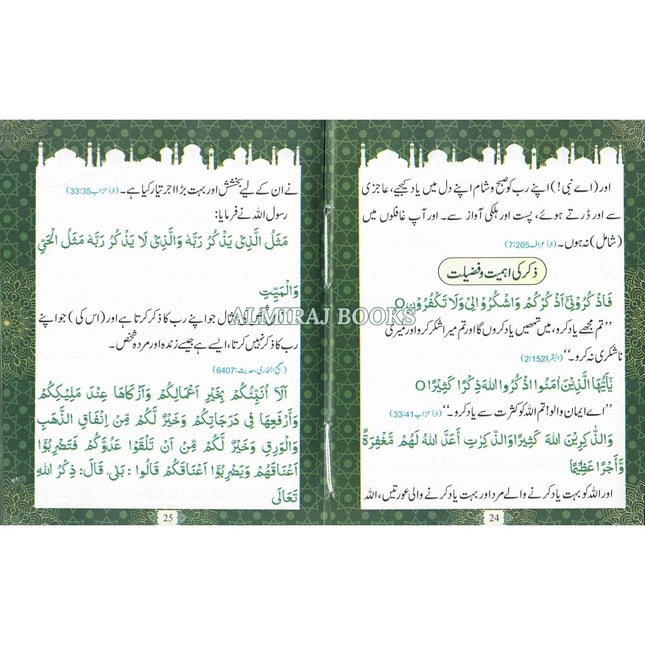 Hisnul Muslim,Urdu Language (Pocket Size)
