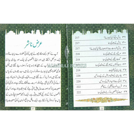 Hisnul Muslim,Urdu Language (Pocket Size)