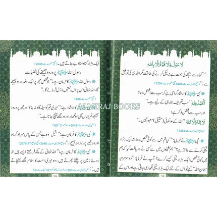 Hisnul Muslim,Urdu Language (Pocket Size)