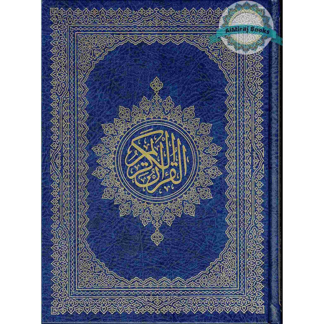 Holy Quran Arabic only, Beirut Quran Medium (Dar Ibn katheer)