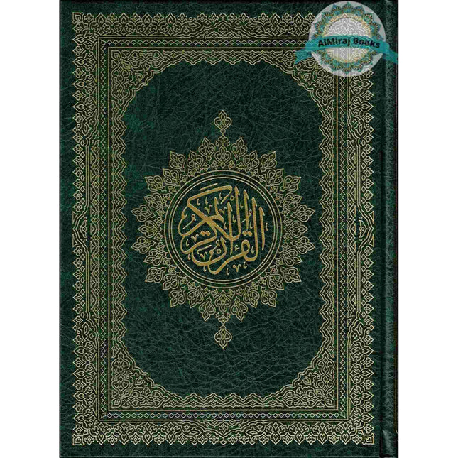 Holy Quran Arabic only, Beirut Quran Extra Large (Dar Ibn katheer) Size 11 x 8 inch