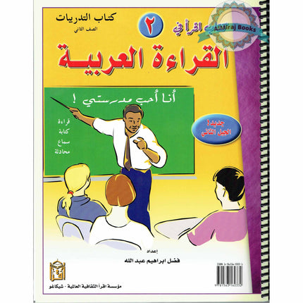 IQRA' Arabic Reader 2 Workbook By Fadel Ibrahim Abdallah