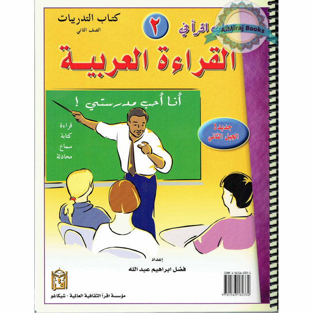 IQRA' Arabic Reader 2 Workbook By Fadel Ibrahim Abdallah