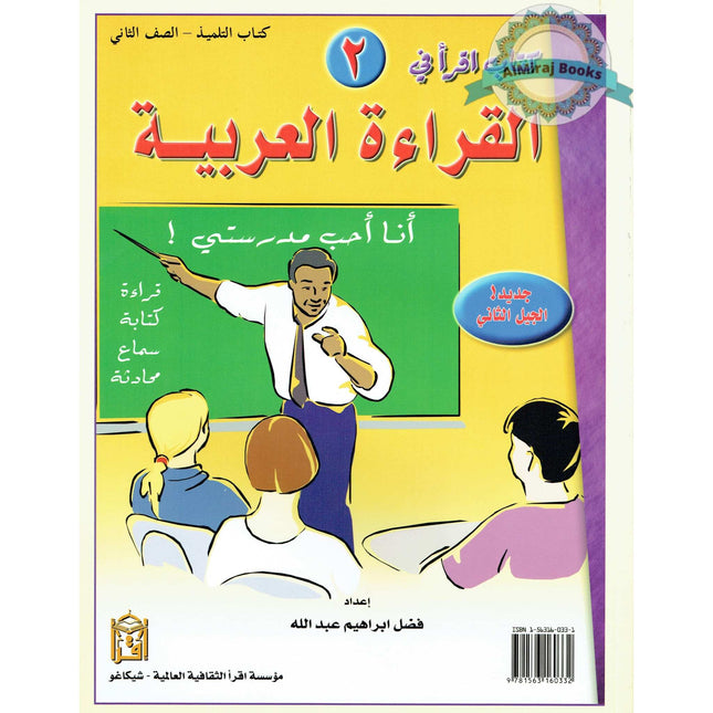 IQRA' Arabic Reader 2 Textbook By Fadel Ibrahim Abdallah