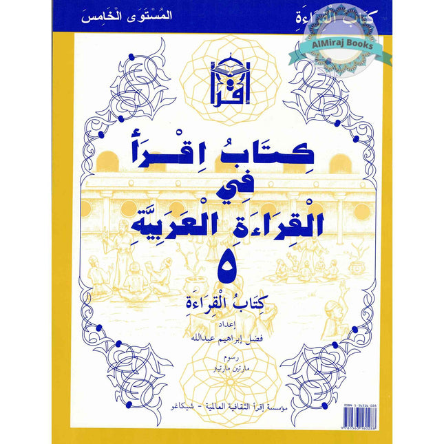 IQRA' Arabic Reader 5 Textbook By Fadel Ibrahim Abdallah
