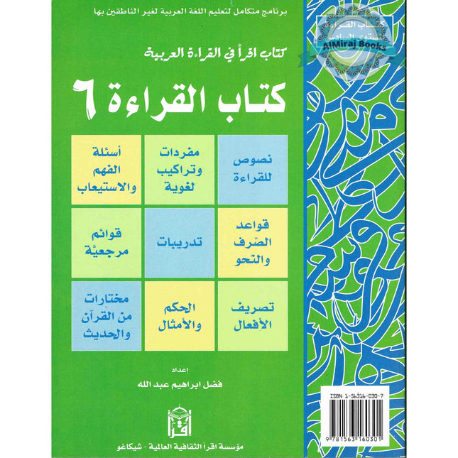 IQRA' Arabic Reader 6 Textbook By Fadel Ibrahim Abdallah