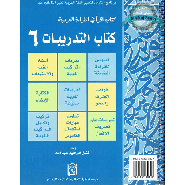 IQRA' Arabic Reader 6 Workbook By Fadel Ibrahim Abdallah