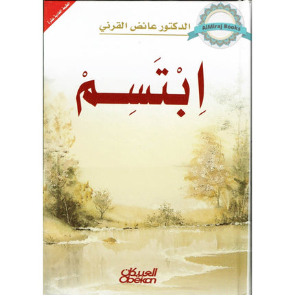 Ibtasim (Arabic Only)