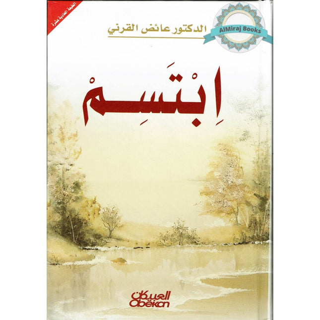 Ibtasim (Arabic Only)