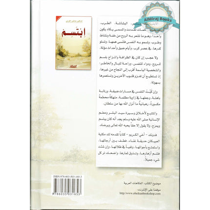 Ibtasim (Arabic Only)