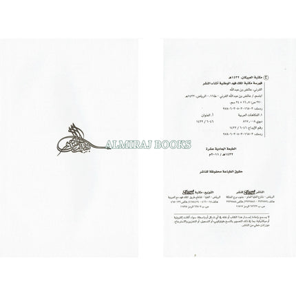 Ibtasim (Arabic Only)