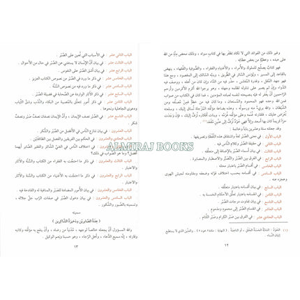 Idat al-Sabireen wa Dhakheerat al-Shakireen By Shamsuddin Muhammad Bin Abi bakr (Arabic Language)