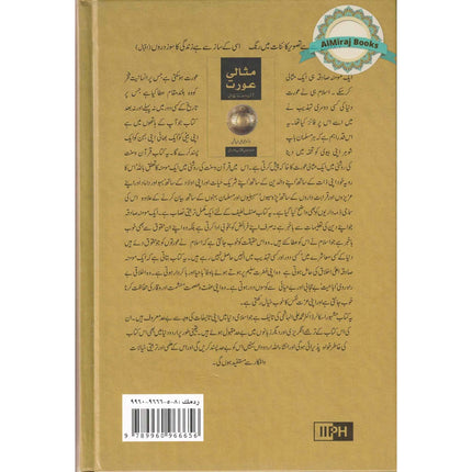 Ideal Muslimah (Urdu) (Missali Orat) By Dr. Muhammad Ali Al-Hashimi