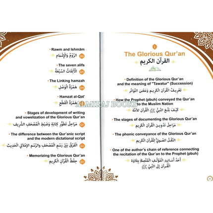 Illustrated Tajweed New Edition Combined Volume 1 and 2 By Dr. Ayman Rushdi Swaid