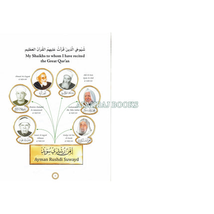 Illustrated Tajweed New Edition Combined Volume 1 and 2 By Dr. Ayman Rushdi Swaid