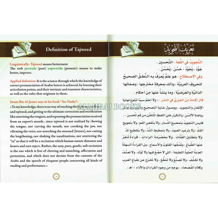 Illustrated Tajweed New Edition Combined Volume 1 and 2 By Dr. Ayman Rushdi Swaid