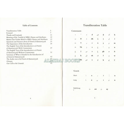 Introduction to al-Fatwa al-Hamawiyyah By Shaykhul Islam Ibn Taymiyyah