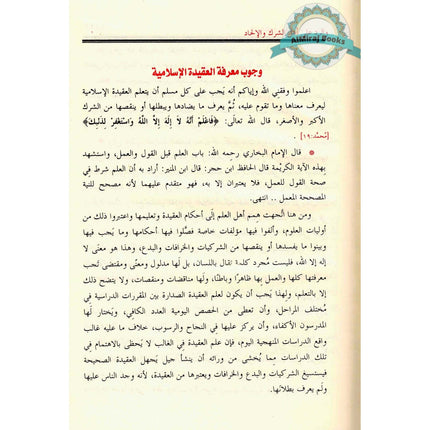 Irshaad Ila Saheeh Itiqaad (Arabic only)