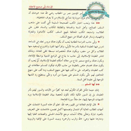 Irshaad Ila Saheeh Itiqaad (Arabic only)