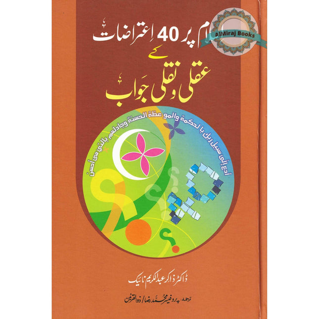 Islam Par 40 Aitrazat Ke Aqli O Naqli Jawab by Dr Zakir Naik Abdul karim Naik
