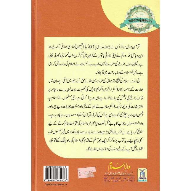 Islam Par 40 Aitrazat Ke Aqli O Naqli Jawab by Dr Zakir Naik Abdul karim Naik