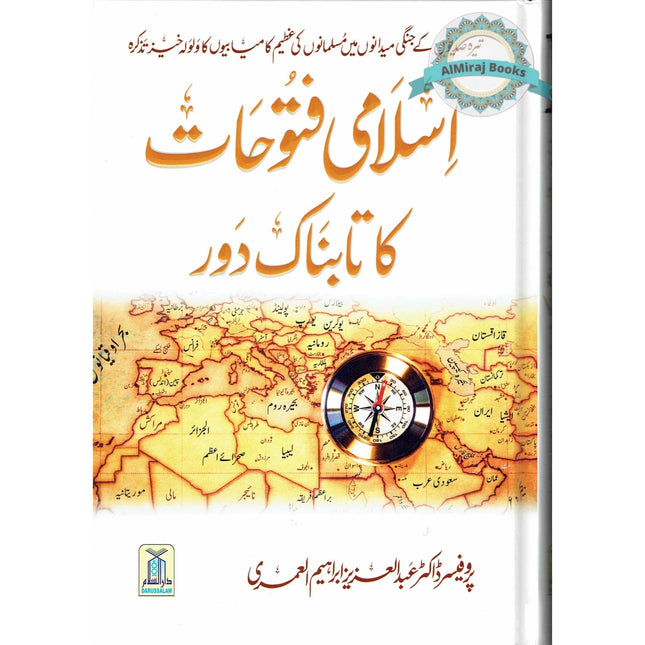 Islami Fatuhat ka Tabnak Dour Urdu Language