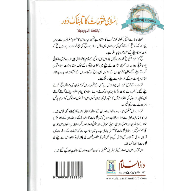 Islami Fatuhat ka Tabnak Dour Urdu Language