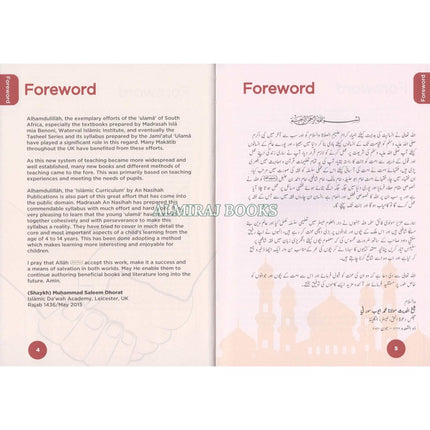 Islamic Curriculum Shafi Fiqh Book ( 1-8 )