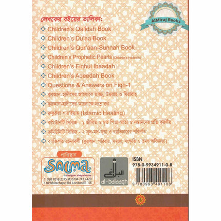 Islamic Healing  By Muhammad Abul Hussain Khan (Bangali Language)