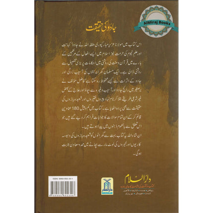 Jadoo Jinnat Say Bachaoo Ki kitab (Urdu) By Hafiz Ayub Lahori