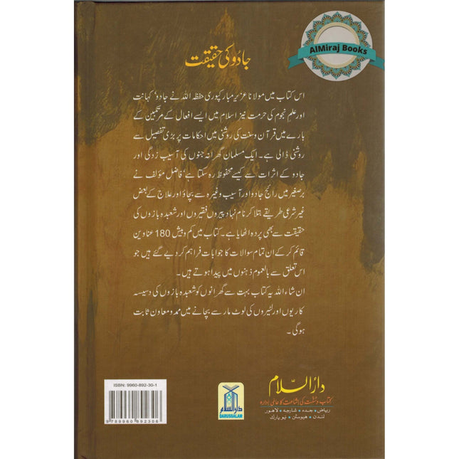 Jadoo Jinnat Say Bachaoo Ki kitab (Urdu) By Hafiz Ayub Lahori
