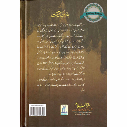 Jadu Ke Haqeeqat (The Reality Of Magic) Urdu By Ghazi Aziz Mubarikpuri