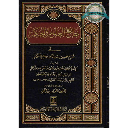 Jami Al-ulum Wa'l-hikam (Arabic Only) (the Compendium of Knowledge and Wisdom)