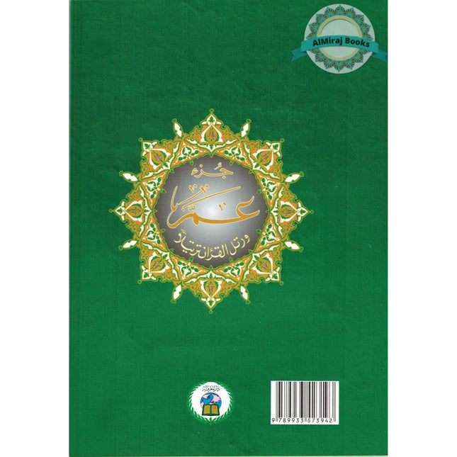 Juz Amma Tajweed Quran( Arabic Edition )( Part 30 Only) (Standard Size Large Font)