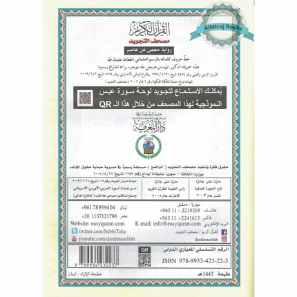 Juz Amma Tajweed Quran( Arabic Edition )( Part 30 Only) (Extra Large)