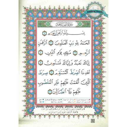 Juz Amma Tajweed Quran( Arabic Edition )( Part 30 Only) (Extra Large)