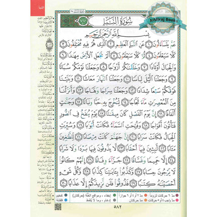 Juz Amma Tajweed Quran( Arabic Edition )( Part 30 Only) (Extra Large)