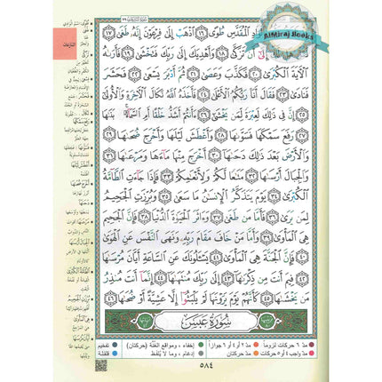 Juz Amma Tajweed Quran( Arabic Edition )( Part 30 Only) (Extra Large)