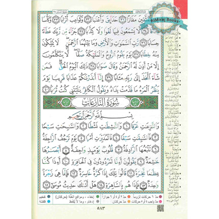 Juz Amma Tajweed Quran( Arabic Edition )( Part 30 Only) (Extra Large)