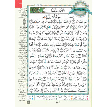Juz Amma Tajweed Quran( Arabic Edition )( Part 30 Only) (Extra Large)