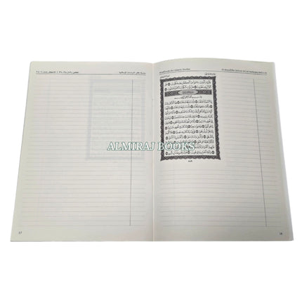 Juz Amma: The Quran Part 30 Workbook