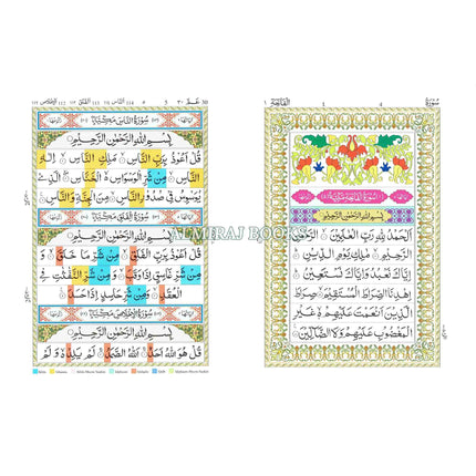 Juz Amma with colour coded Tajweed Rules in English,(30th Part only) (Persian/Urdu script)